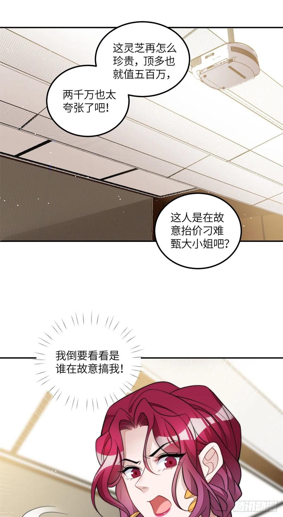 夫人她成了大佬们的团宠（团宠） - 76 冒充我的代价 - 第4张图