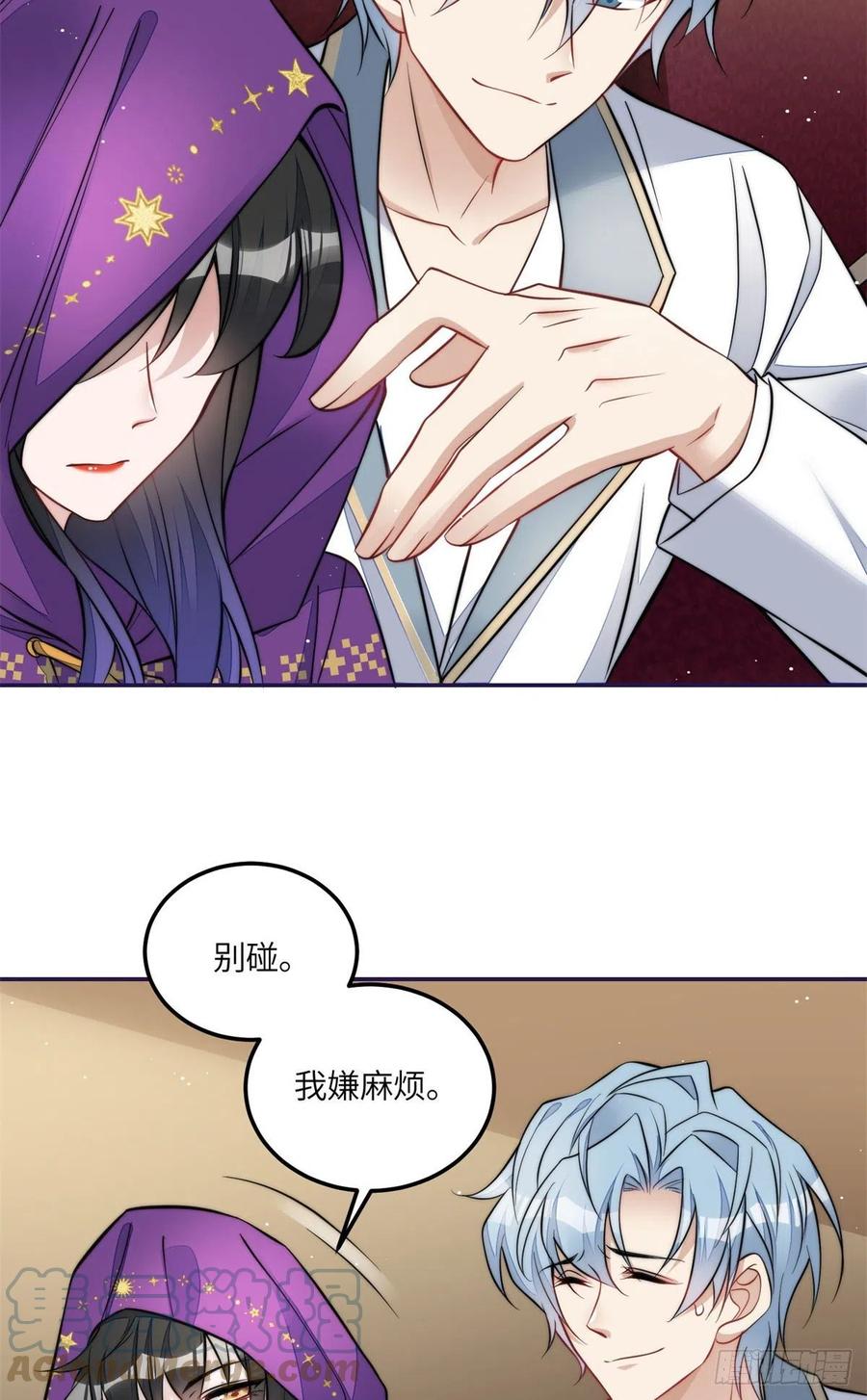 夫人她成了大佬们的团宠（团宠） - 76 冒充我的代价 - 第21张图