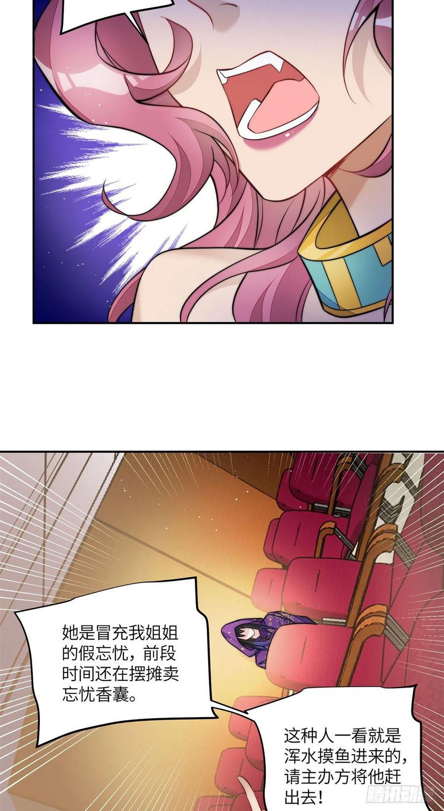 夫人她成了大佬们的团宠（团宠） - 76 冒充我的代价 - 第8张图