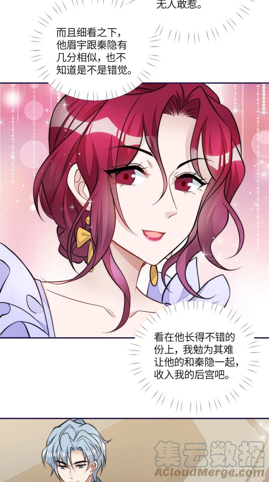 夫人她成了大佬们的团宠（团宠） - 76 冒充我的代价 - 第15张图