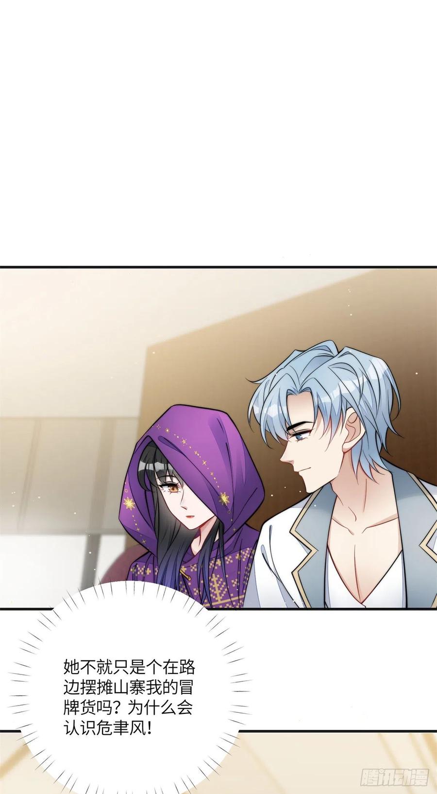 夫人她成了大佬们的团宠（团宠） - 76 冒充我的代价 - 第24张图