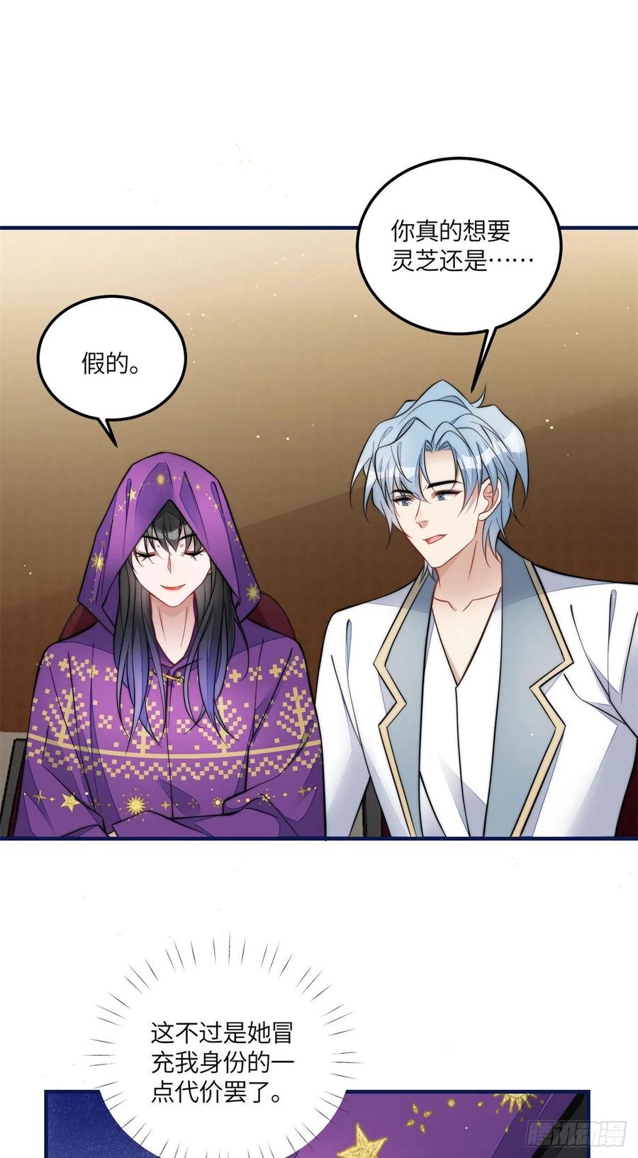 夫人她成了大佬们的团宠（团宠） - 76 冒充我的代价 - 第28张图