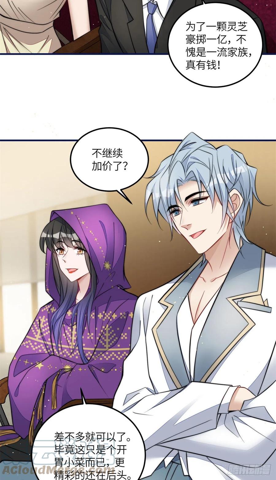 夫人她成了大佬们的团宠（团宠） - 76 冒充我的代价 - 第33张图