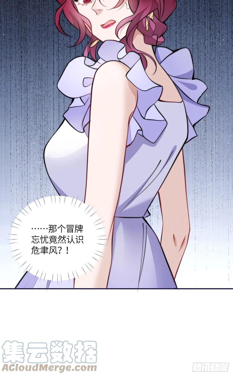 夫人她成了大佬们的团宠（团宠） - 76 冒充我的代价 - 第23张图