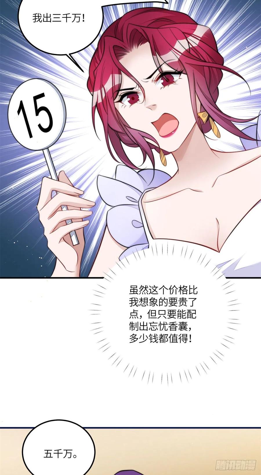 夫人她成了大佬们的团宠（团宠） - 76 冒充我的代价 - 第26张图