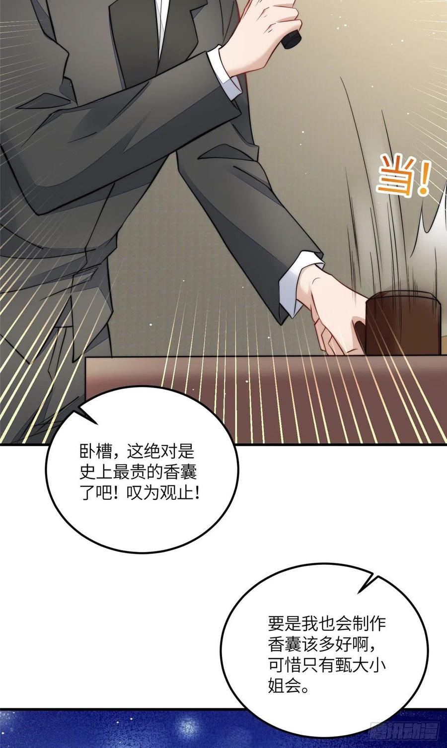 夫人她成了大佬们的团宠（团宠） - 77 冤大头出场 - 第34张图