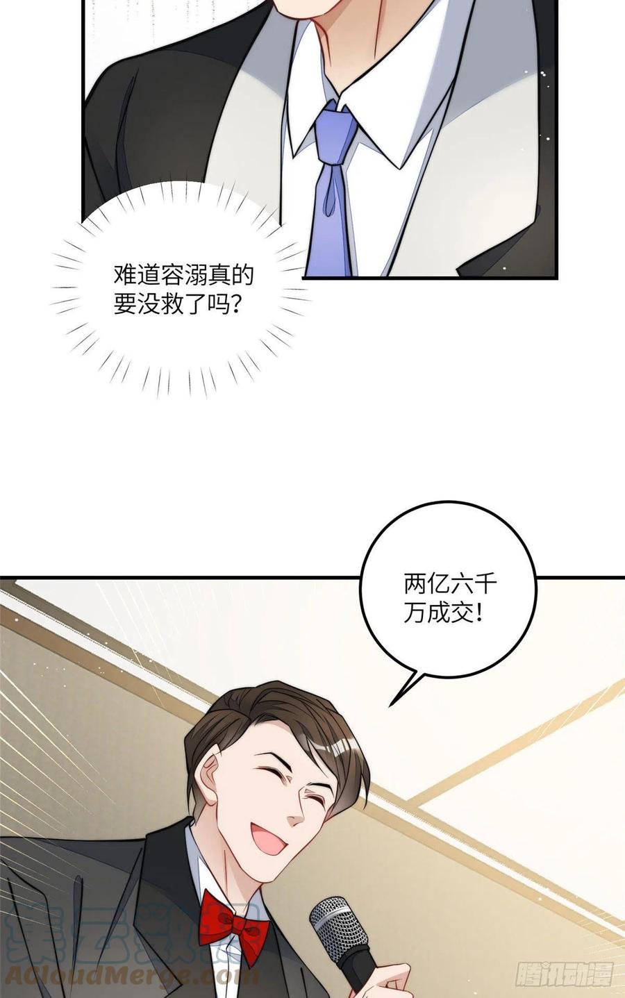 夫人她成了大佬们的团宠（团宠） - 77 冤大头出场 - 第33张图