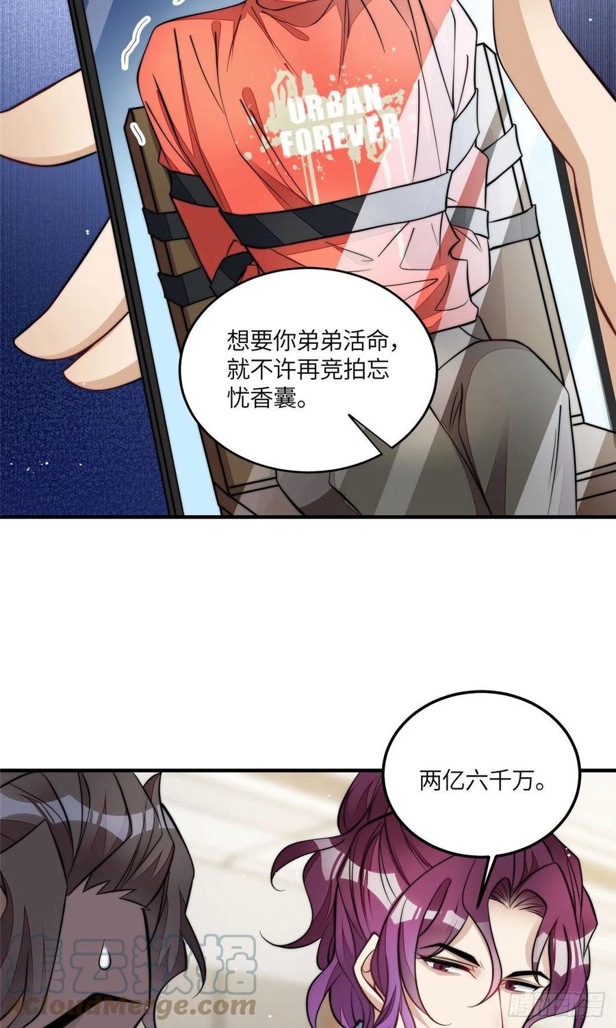 夫人她成了大佬们的团宠（团宠） - 77 冤大头出场 - 第27张图