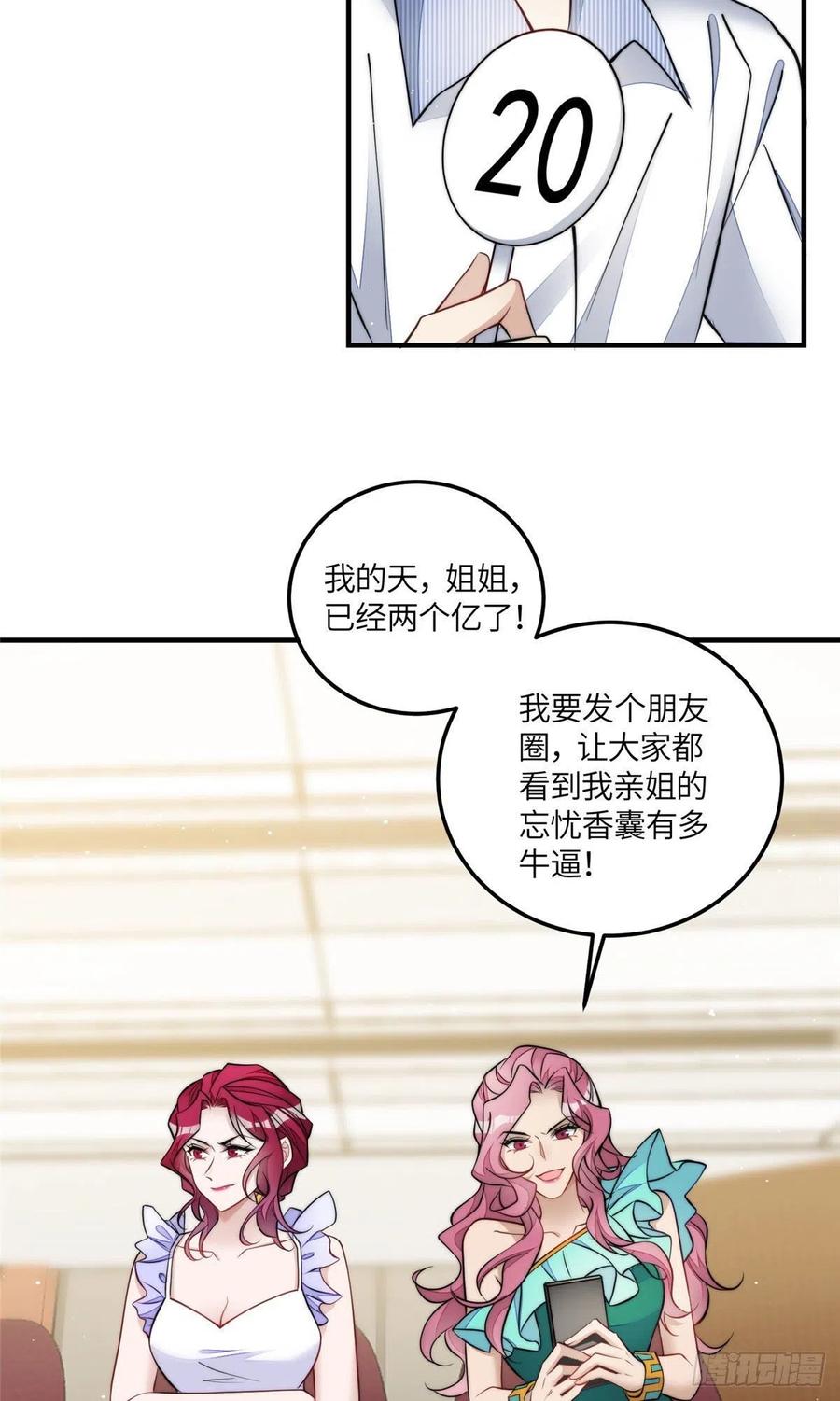 夫人她成了大佬们的团宠（团宠） - 77 冤大头出场 - 第18张图