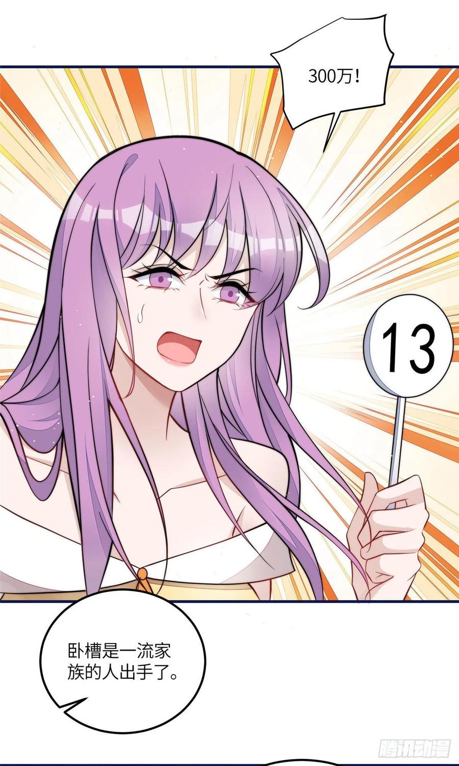 夫人她成了大佬们的团宠（团宠） - 77 冤大头出场 - 第4张图