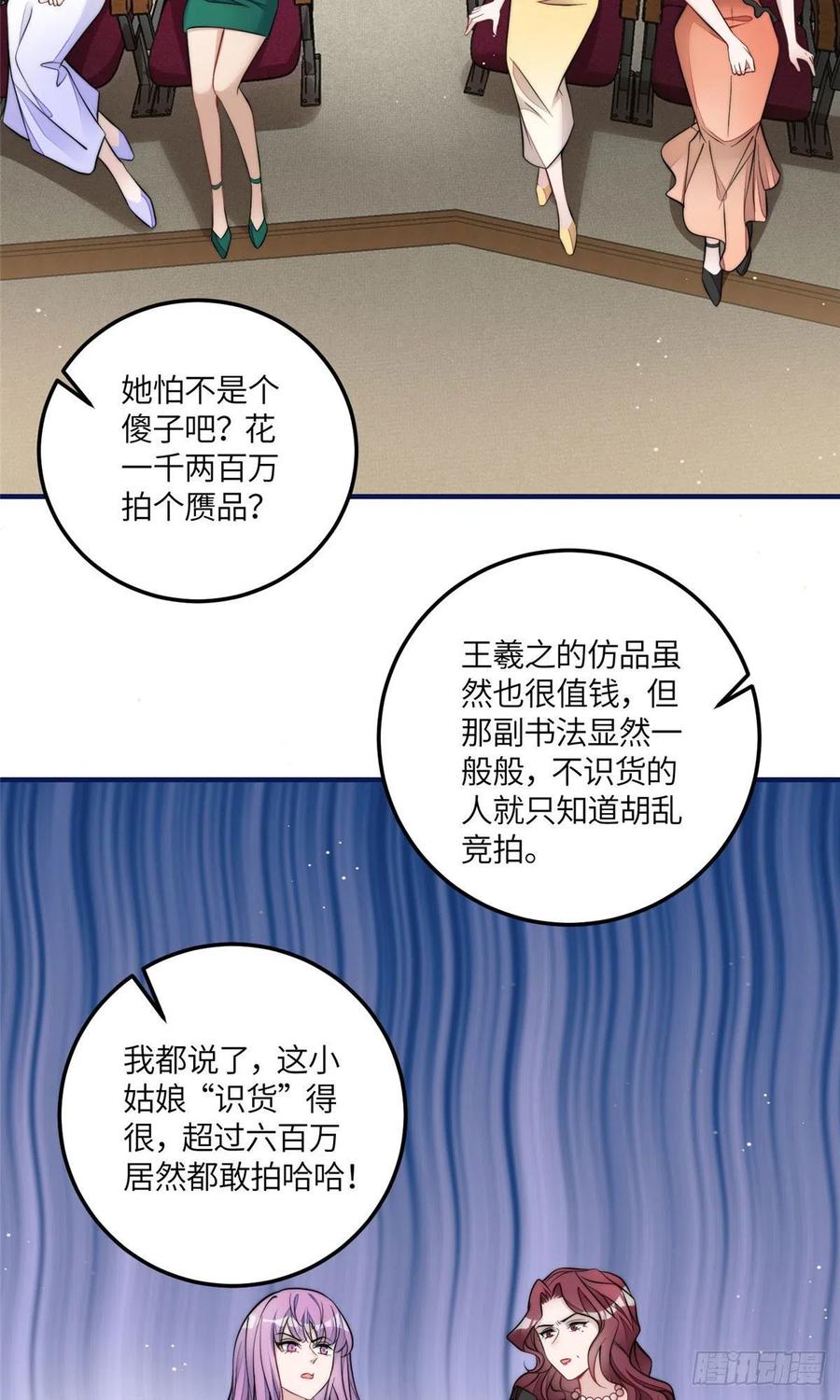 夫人她成了大佬们的团宠（团宠） - 77 冤大头出场 - 第10张图