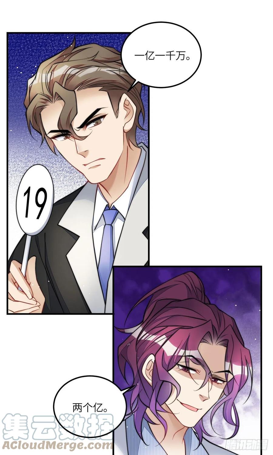 夫人她成了大佬们的团宠（团宠） - 77 冤大头出场 - 第17张图