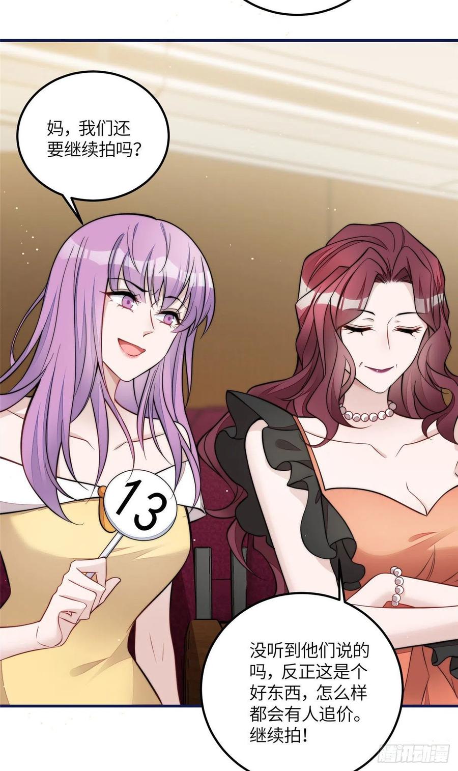 夫人她成了大佬们的团宠（团宠） - 77 冤大头出场 - 第6张图