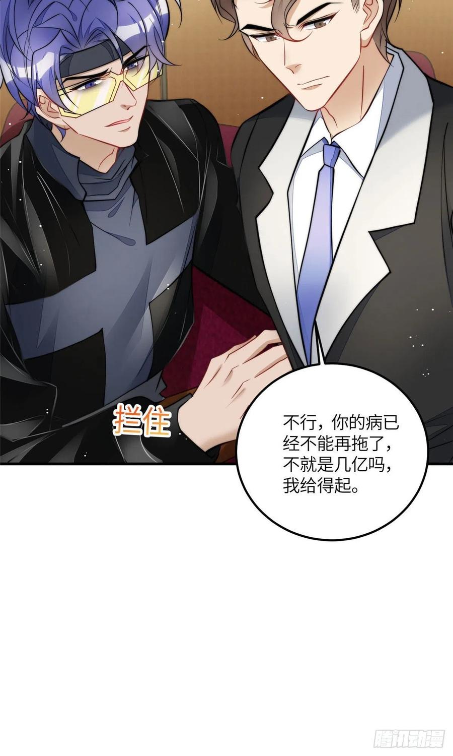 夫人她成了大佬们的团宠（团宠） - 77 冤大头出场 - 第20张图