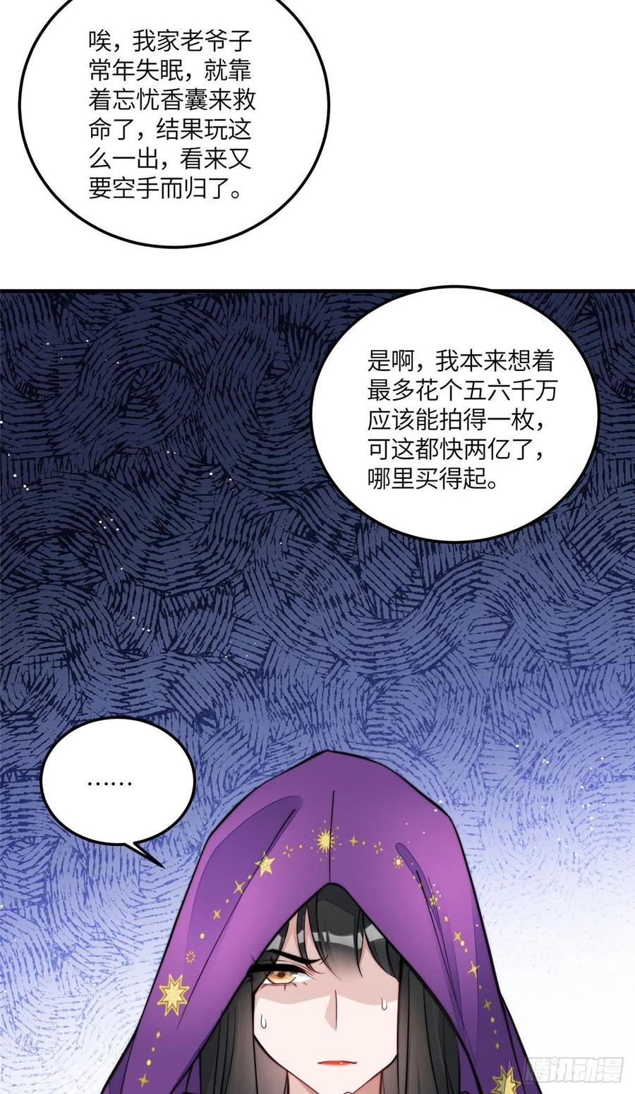 夫人她成了大佬们的团宠（团宠） - 77 冤大头出场 - 第24张图