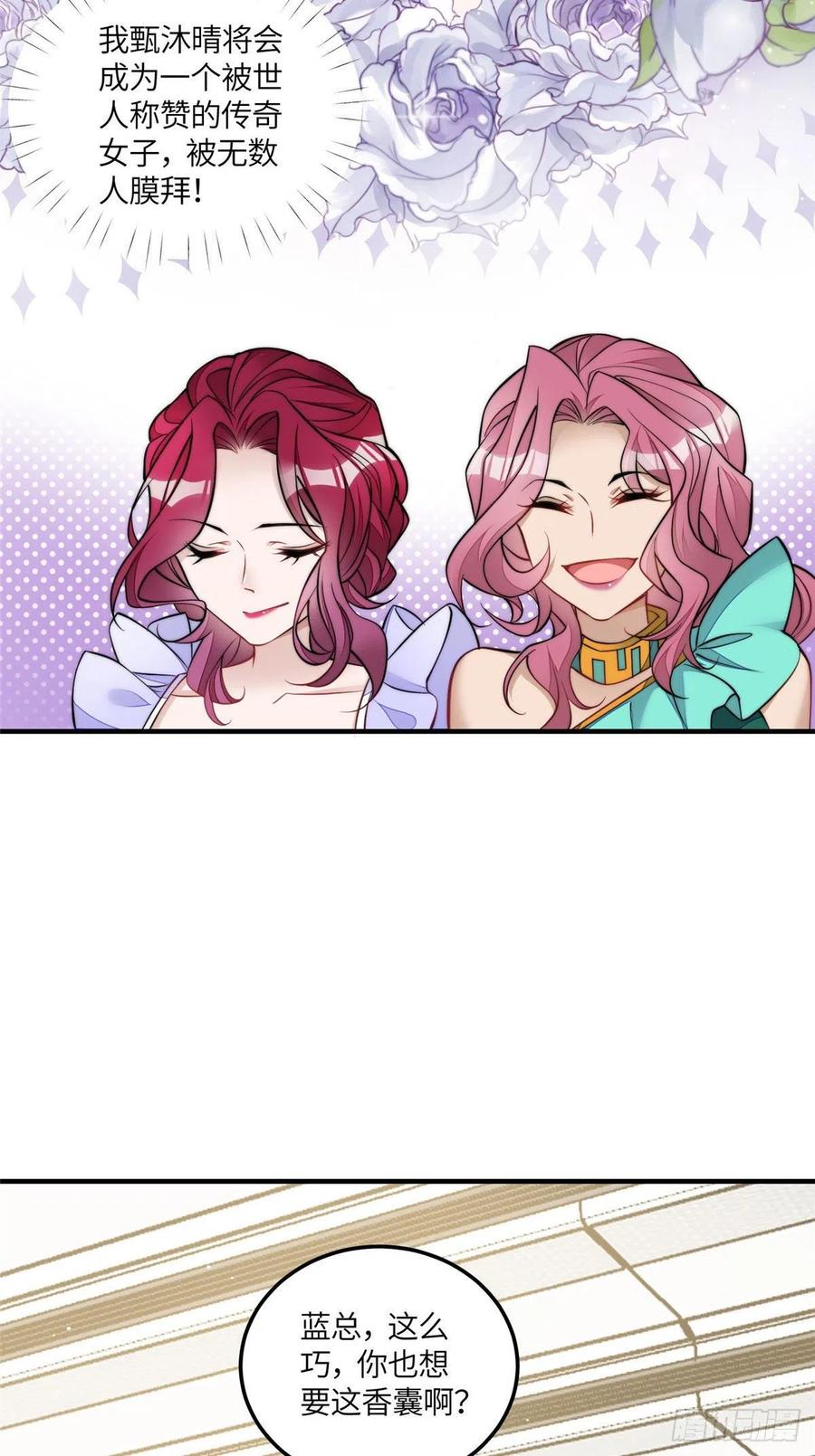 夫人她成了大佬们的团宠（团宠） - 77 冤大头出场 - 第14张图