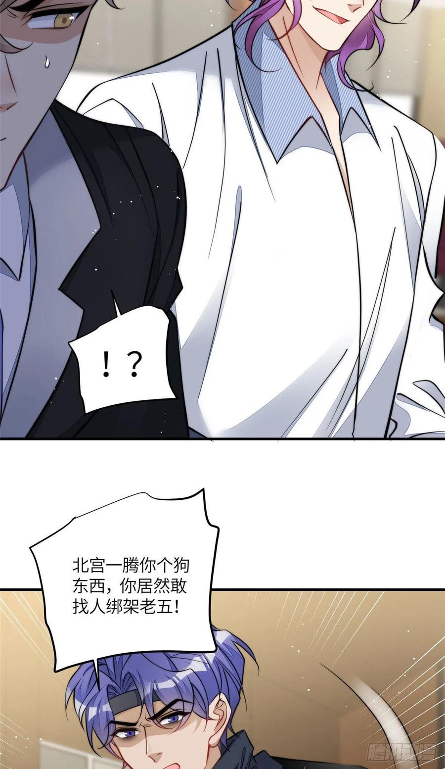 夫人她成了大佬们的团宠（团宠） - 77 冤大头出场 - 第28张图