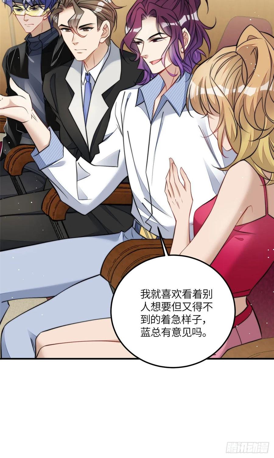 夫人她成了大佬们的团宠（团宠） - 77 冤大头出场 - 第16张图