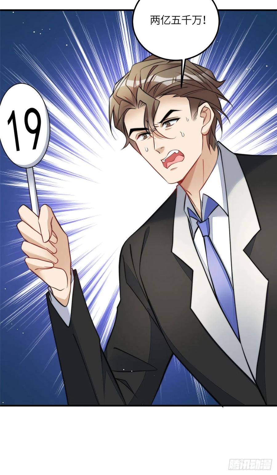 夫人她成了大佬们的团宠（团宠） - 77 冤大头出场 - 第22张图