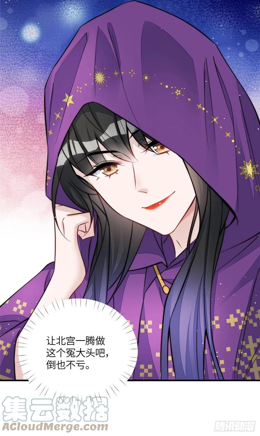 夫人她成了大佬们的团宠（团宠） - 77 冤大头出场 - 第35张图