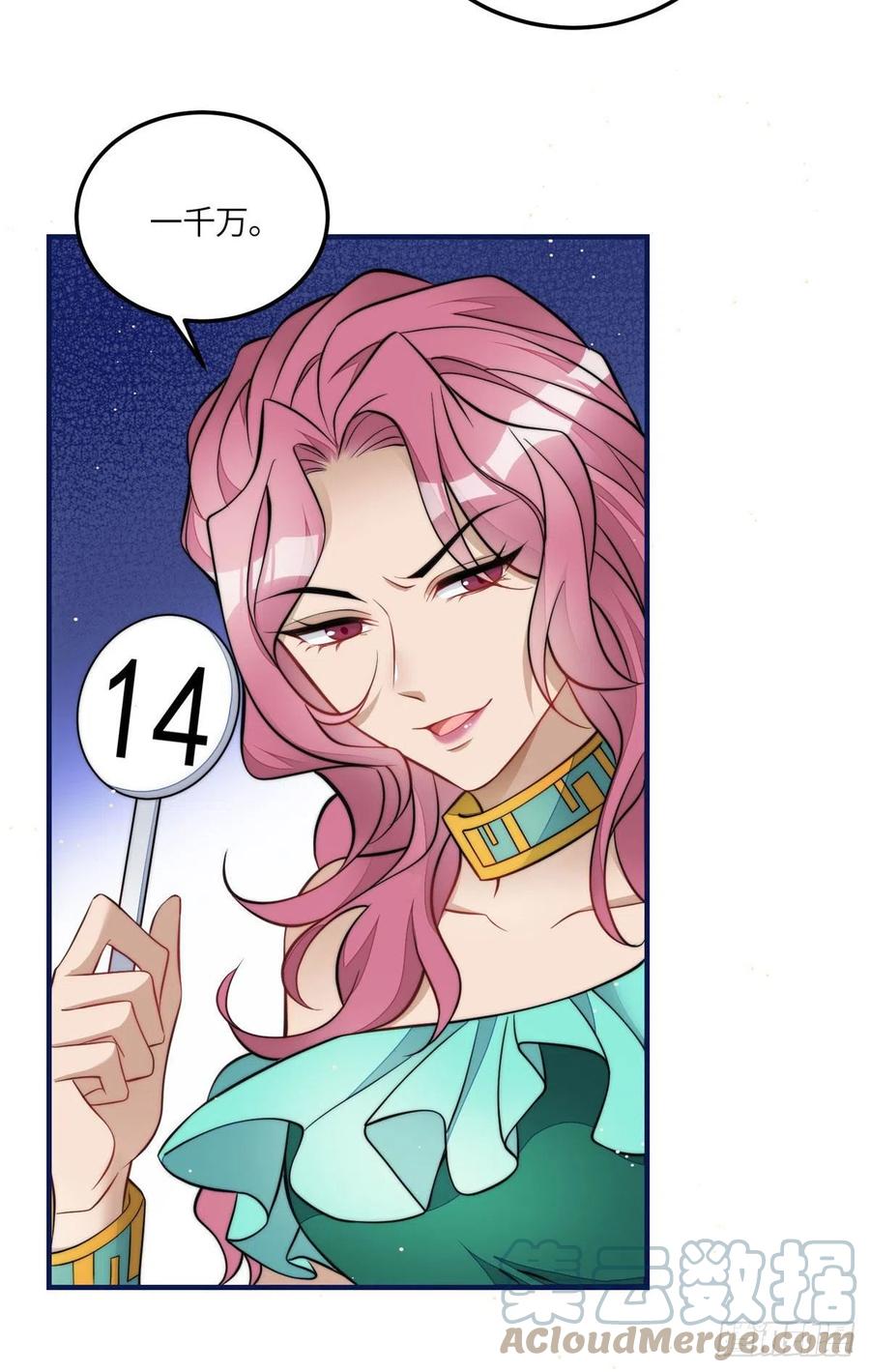 夫人她成了大佬们的团宠（团宠） - 77 冤大头出场 - 第7张图