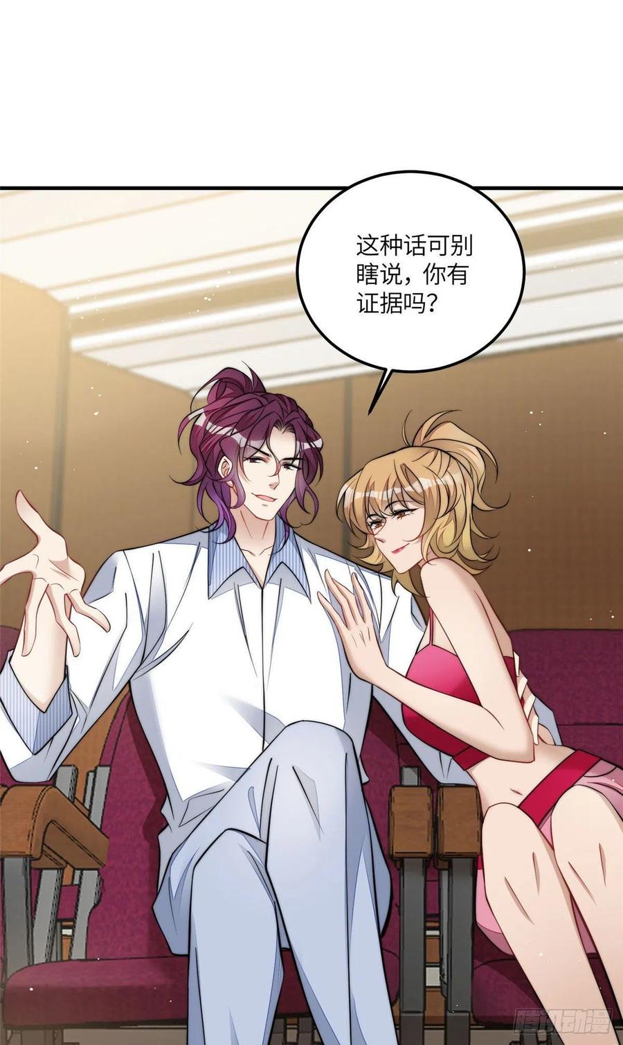 夫人她成了大佬们的团宠（团宠） - 77 冤大头出场 - 第30张图