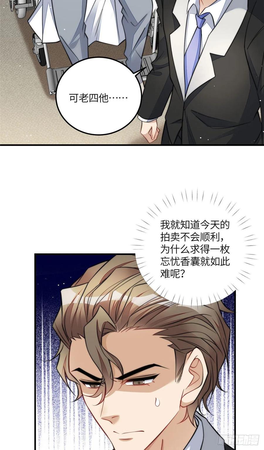 夫人她成了大佬们的团宠（团宠） - 77 冤大头出场 - 第32张图