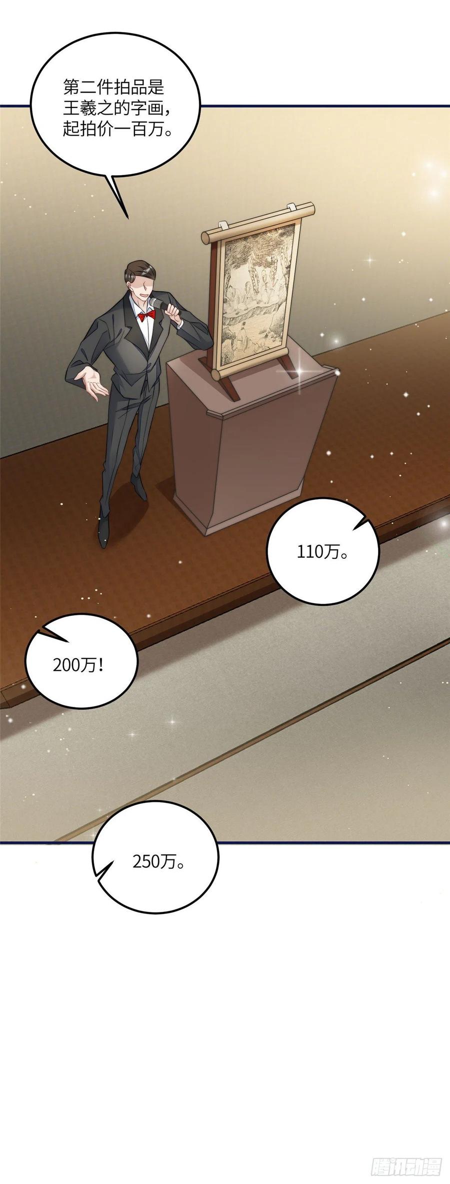 夫人她成了大佬们的团宠（团宠） - 77 冤大头出场 - 第2张图