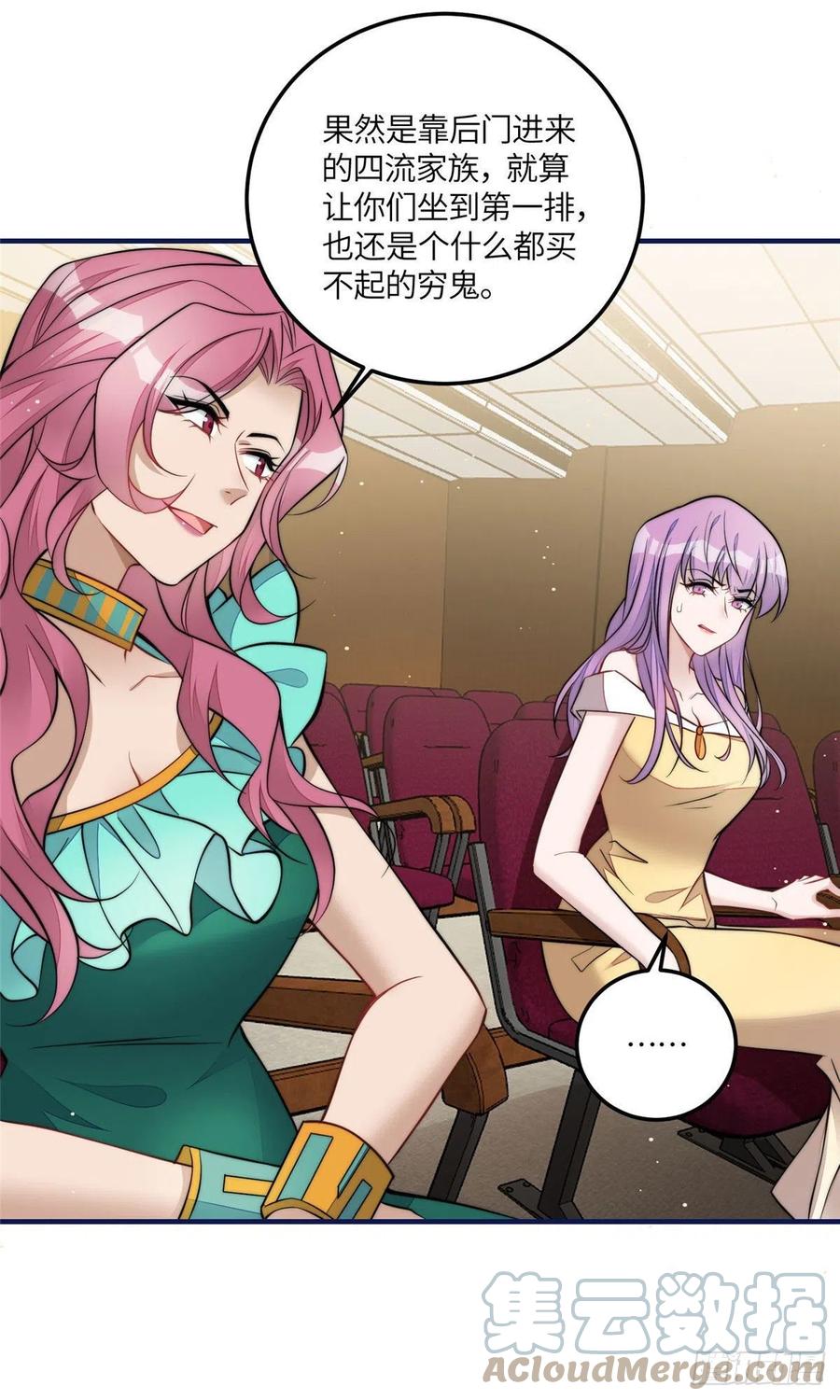 夫人她成了大佬们的团宠（团宠） - 77 冤大头出场 - 第3张图