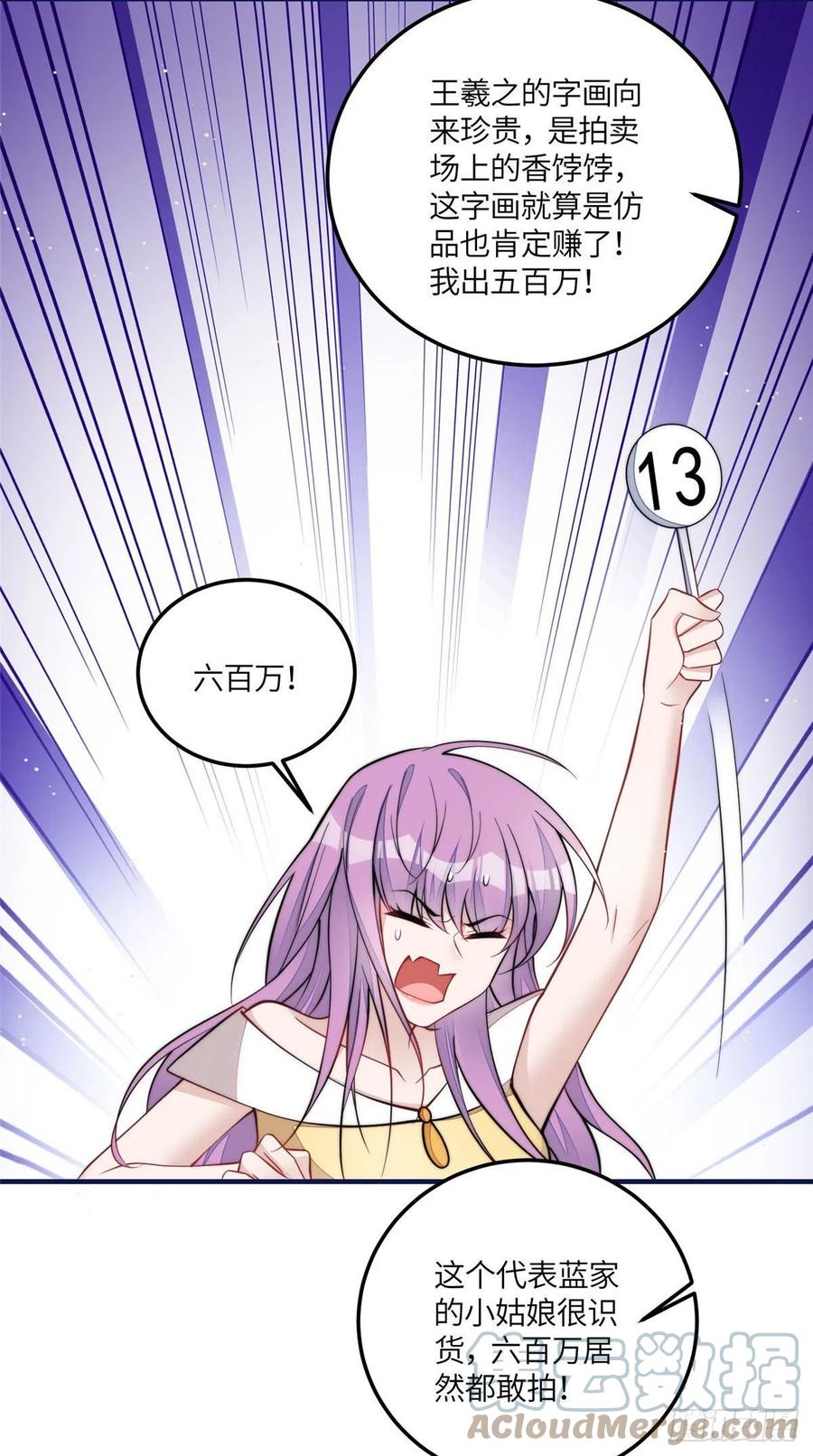 夫人她成了大佬们的团宠（团宠） - 77 冤大头出场 - 第5张图