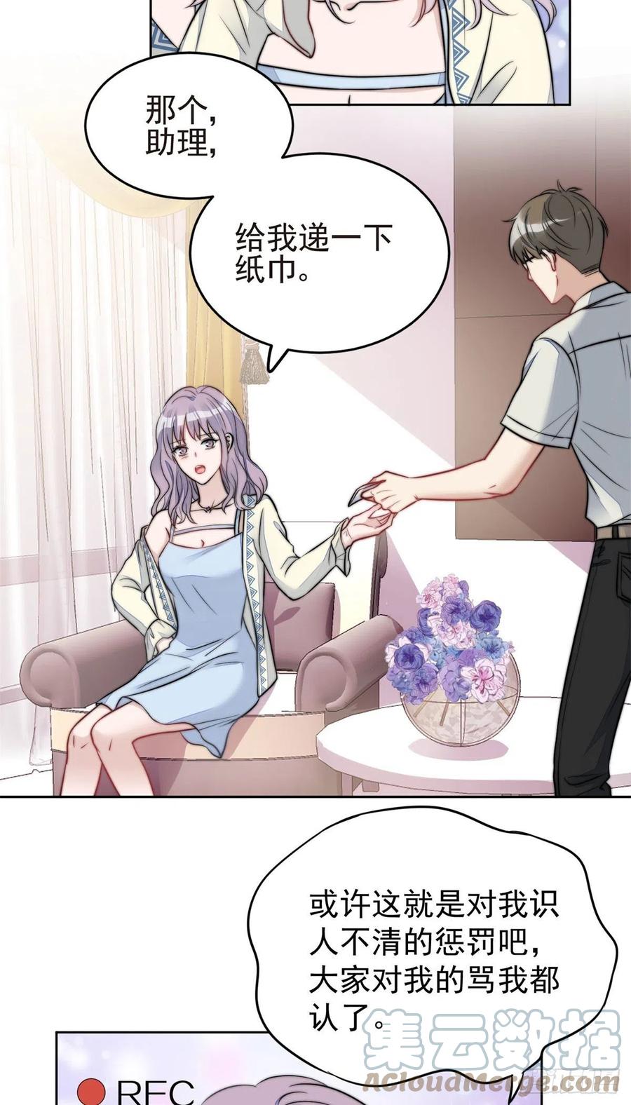 夫人她成了大佬们的团宠（团宠） - 07 谁才是垃圾 - 第3张图