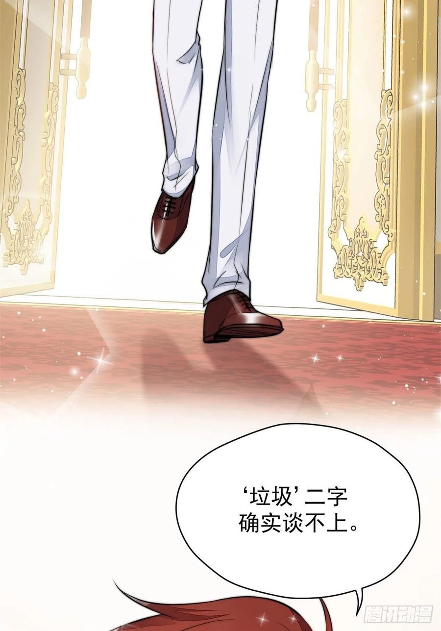 夫人她成了大佬们的团宠（团宠） - 07 谁才是垃圾 - 第43张图