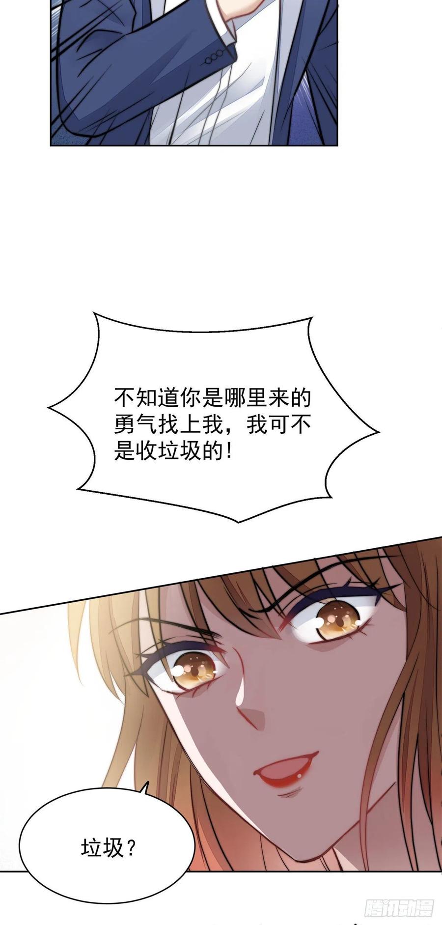 夫人她成了大佬们的团宠（团宠） - 07 谁才是垃圾 - 第32张图