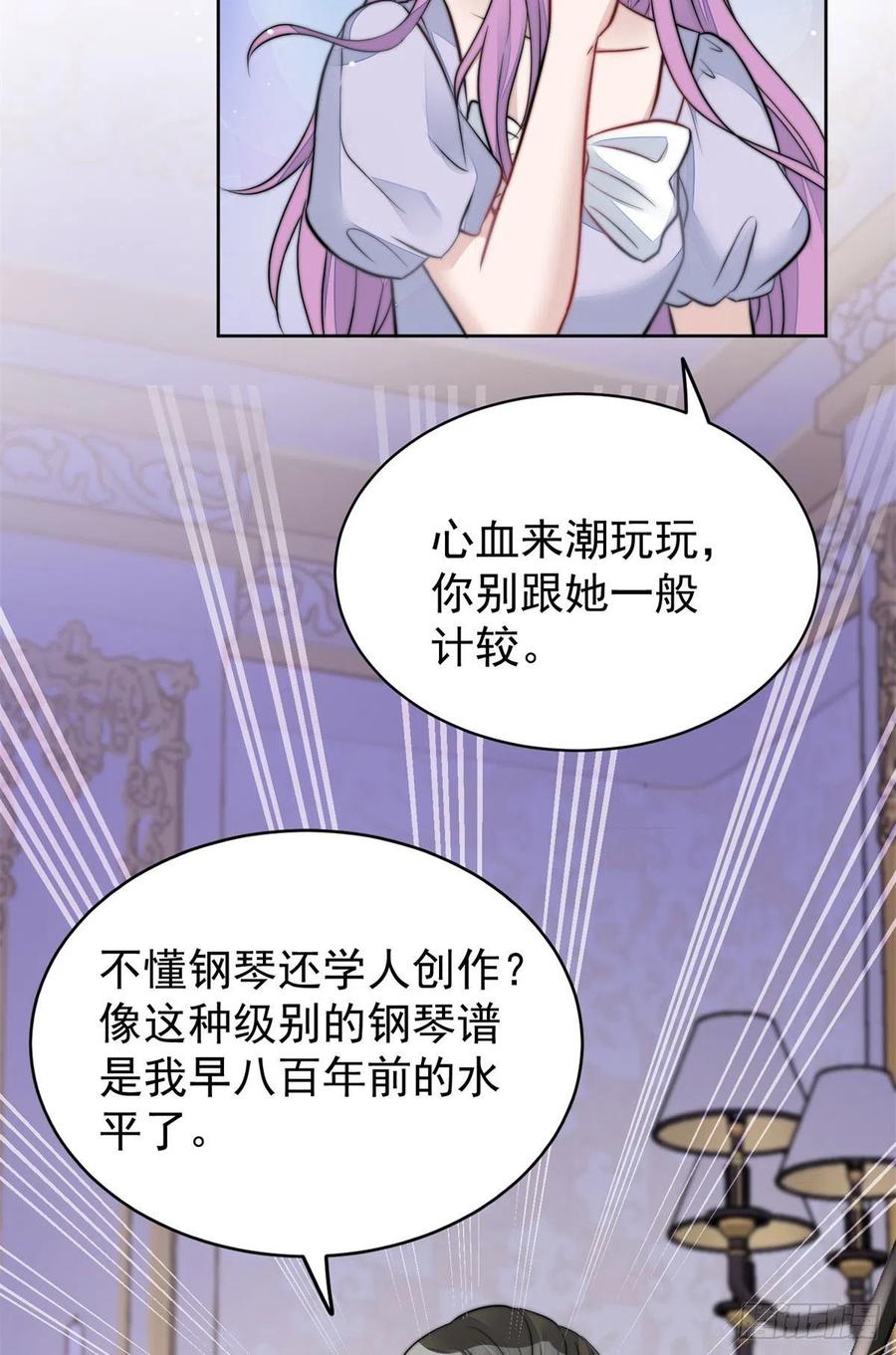 夫人她成了大佬们的团宠（团宠） - 07 谁才是垃圾 - 第38张图