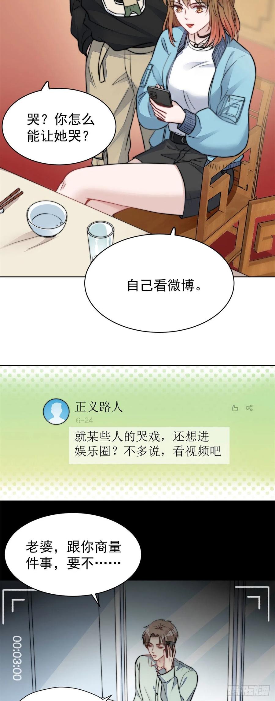 夫人她成了大佬们的团宠（团宠） - 07 谁才是垃圾 - 第7张图