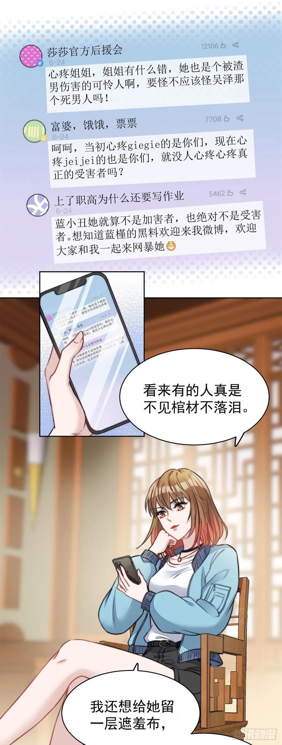 夫人她成了大佬们的团宠（团宠） - 07 谁才是垃圾 - 第5张图