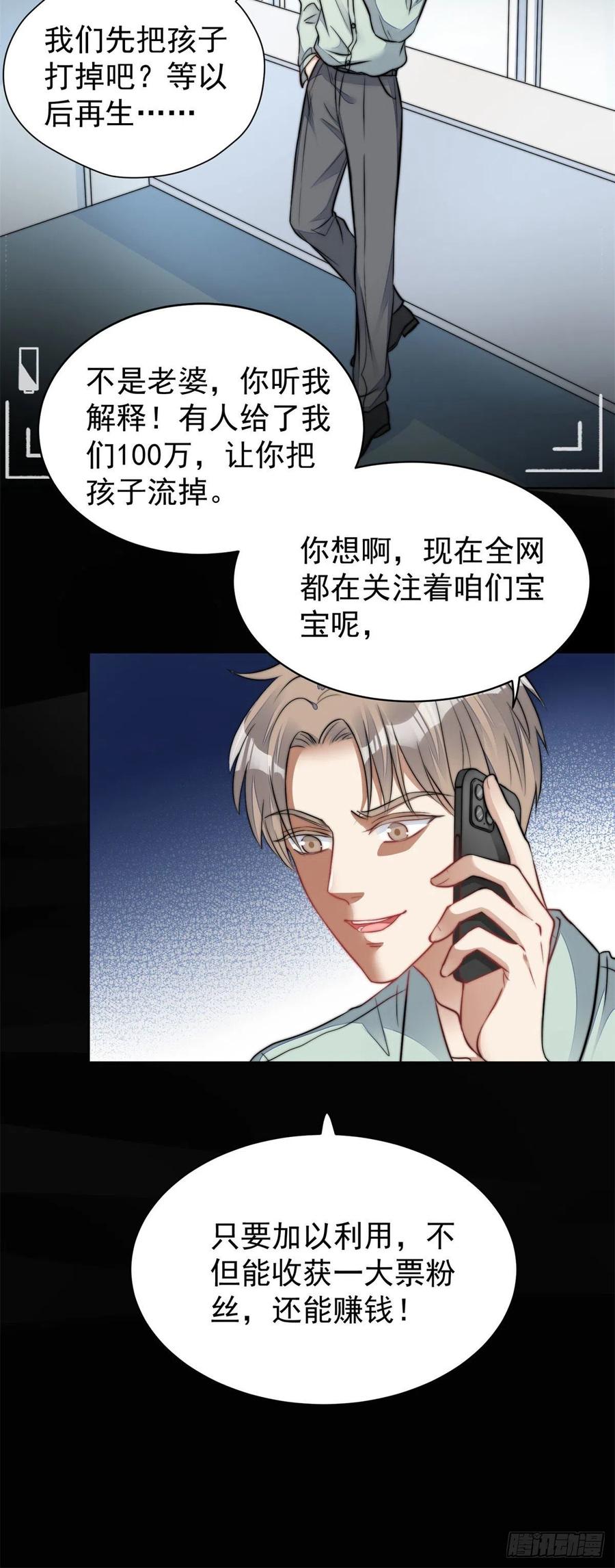 夫人她成了大佬们的团宠（团宠） - 07 谁才是垃圾 - 第8张图