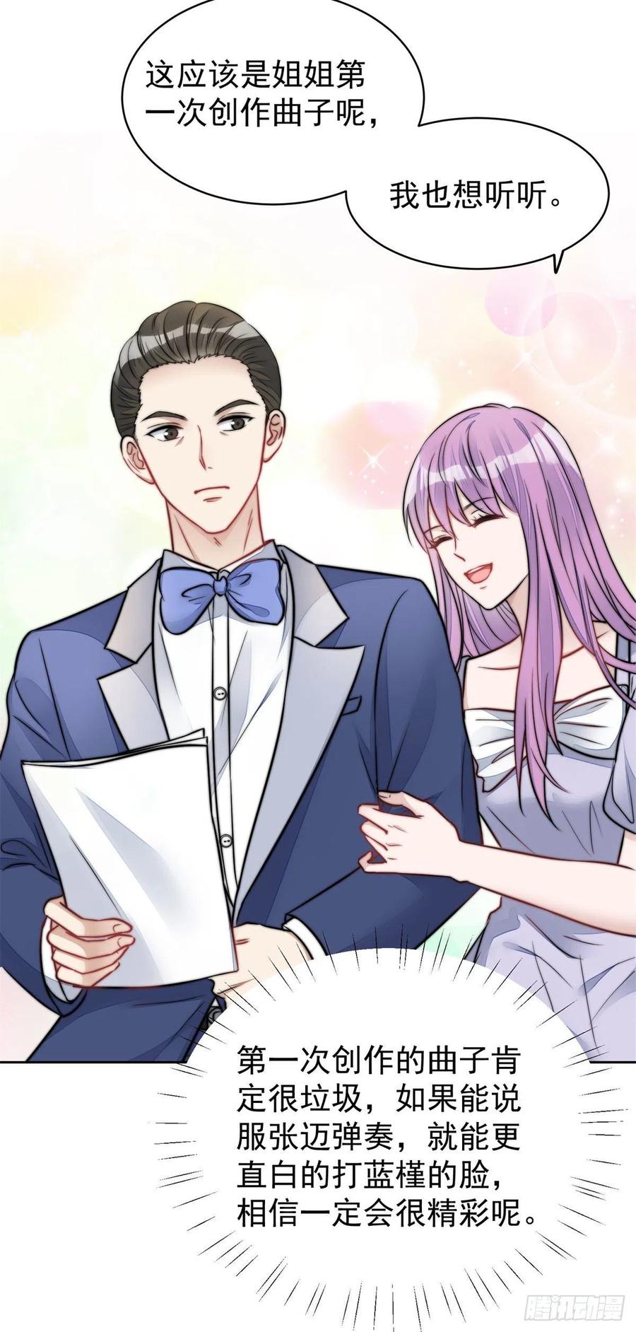 夫人她成了大佬们的团宠（团宠） - 07 谁才是垃圾 - 第28张图