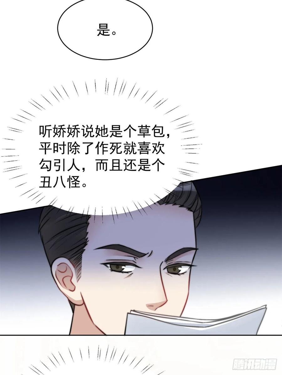 夫人她成了大佬们的团宠（团宠） - 07 谁才是垃圾 - 第23张图