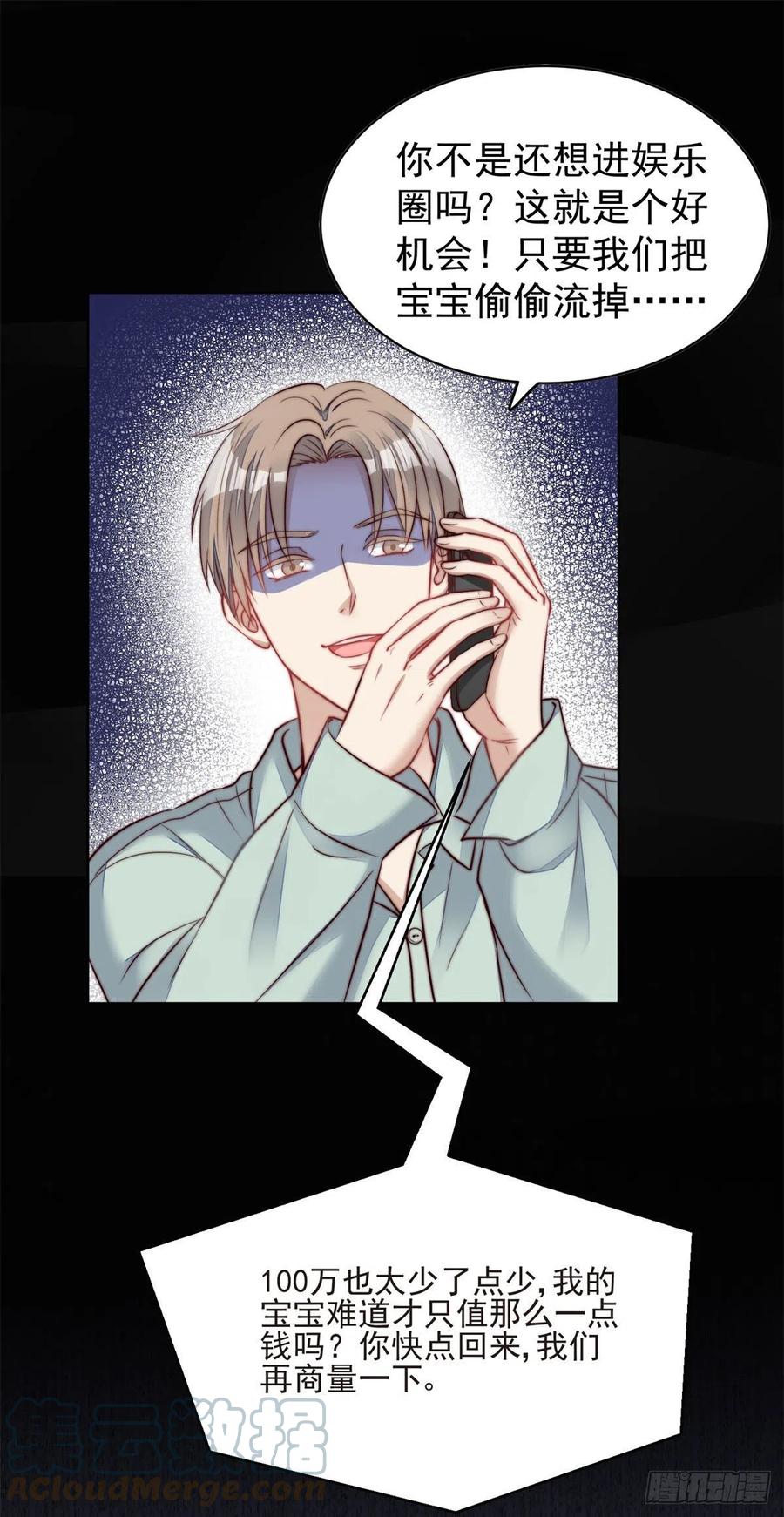 夫人她成了大佬们的团宠（团宠） - 07 谁才是垃圾 - 第9张图