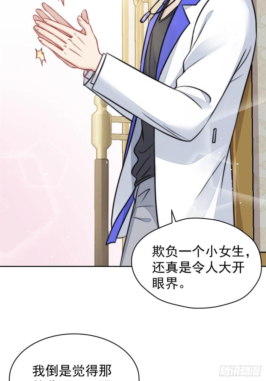 夫人她成了大佬们的团宠（团宠） - 07 谁才是垃圾 - 第41张图