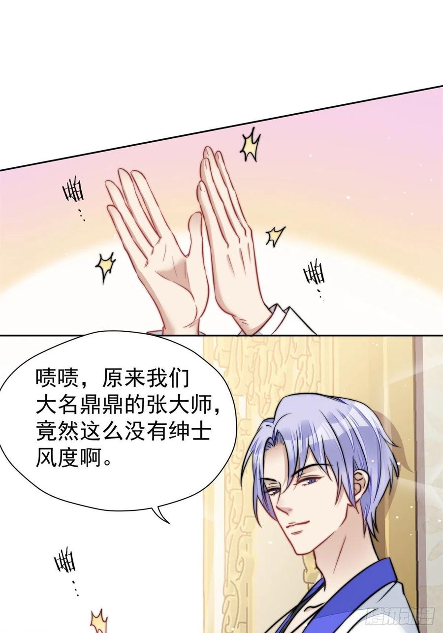 夫人她成了大佬们的团宠（团宠） - 07 谁才是垃圾 - 第40张图