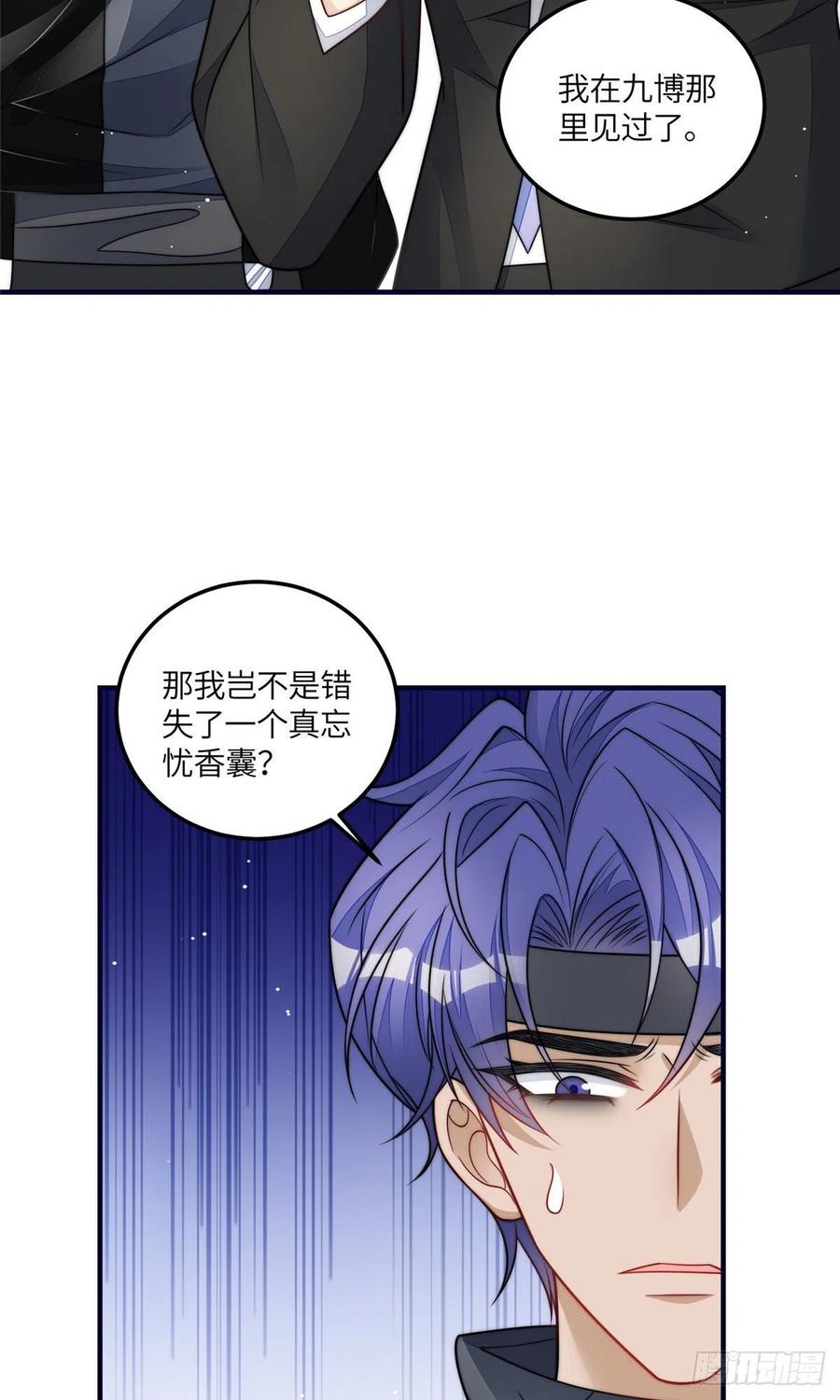 夫人她成了大佬们的团宠（团宠） - 78 真的忘忧香囊 - 第26张图