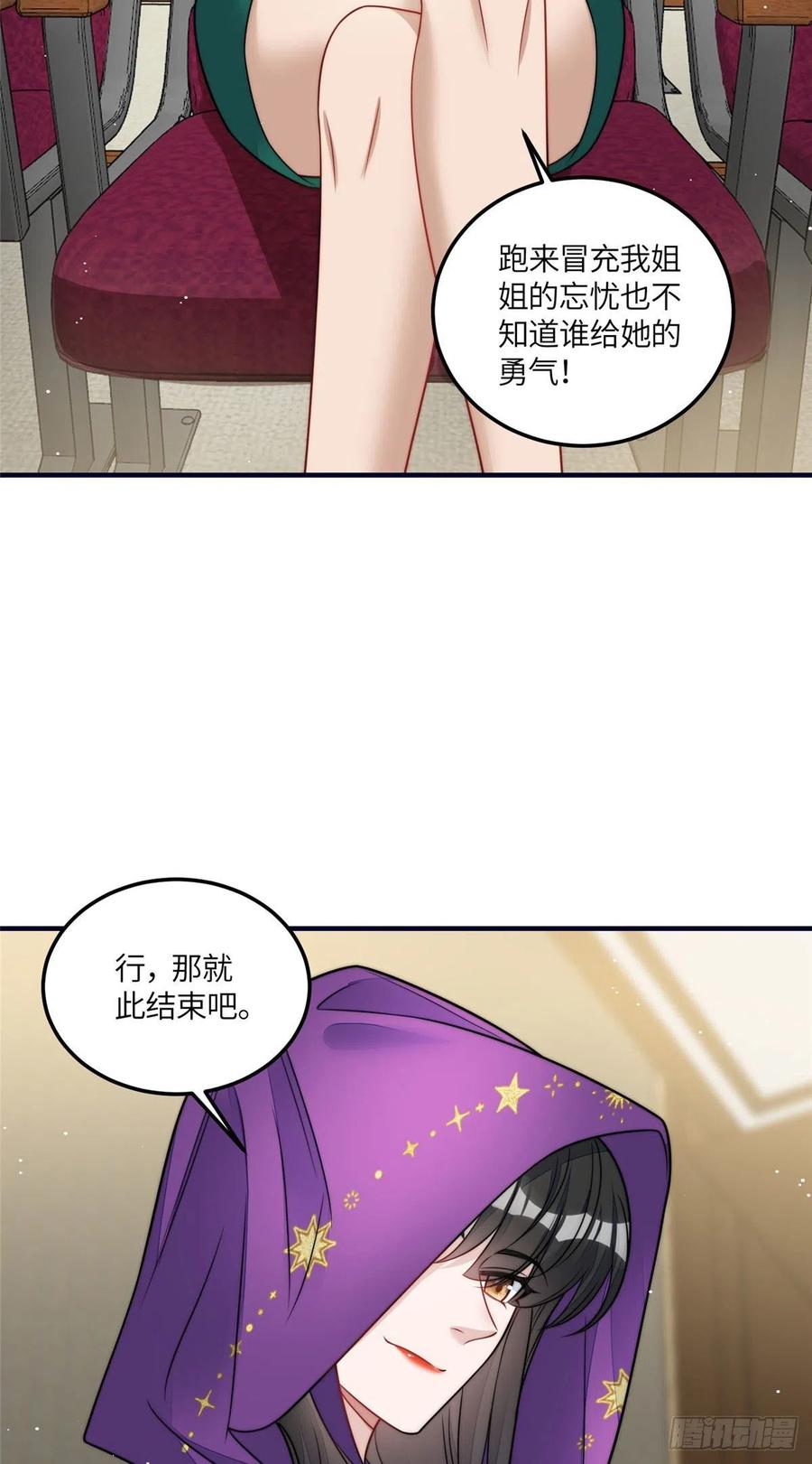 夫人她成了大佬们的团宠（团宠） - 78 真的忘忧香囊 - 第34张图