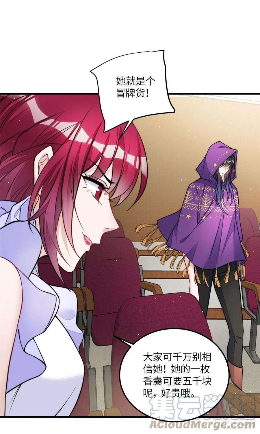 夫人她成了大佬们的团宠（团宠） - 78 真的忘忧香囊 - 第5张图