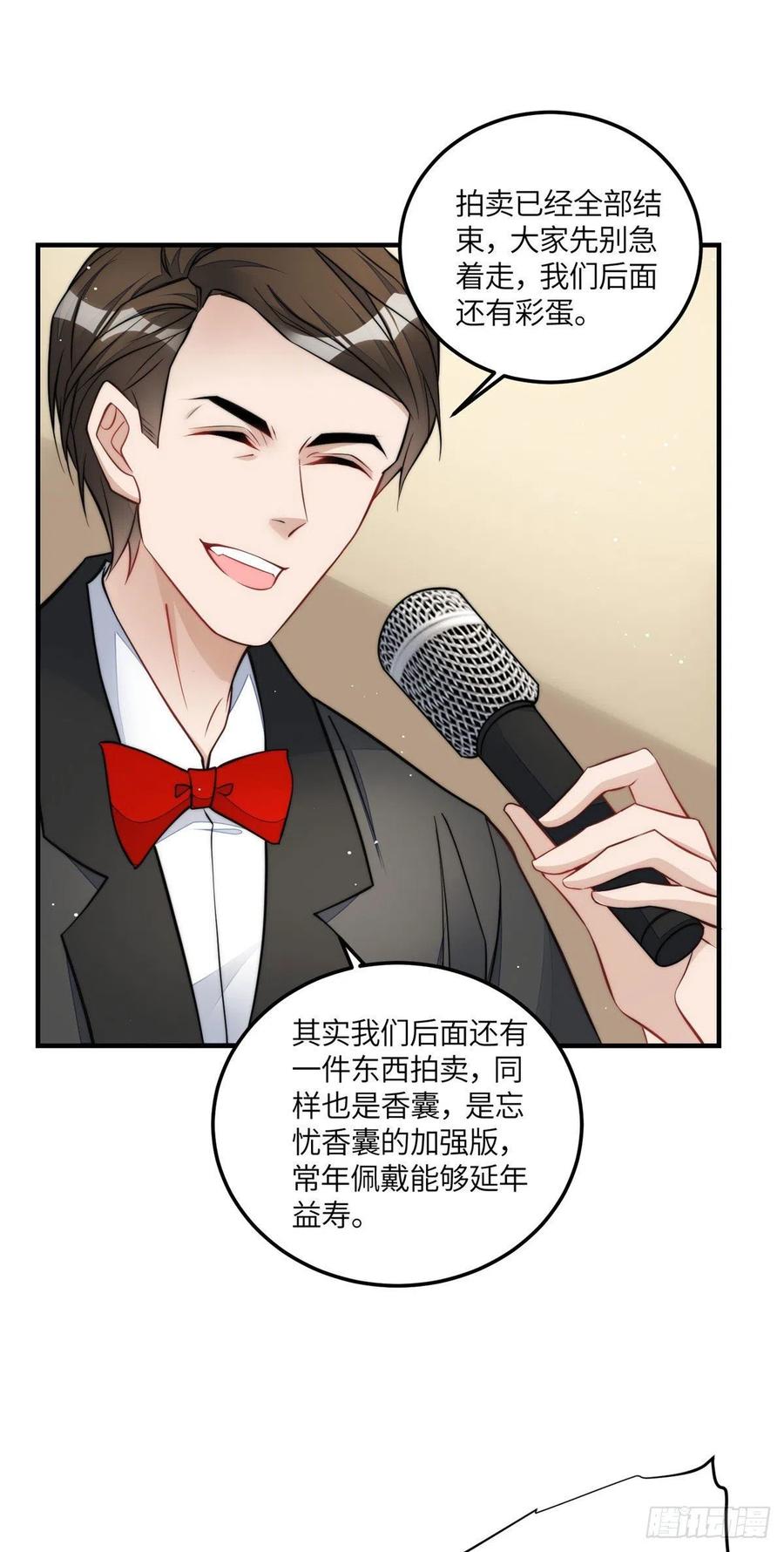 夫人她成了大佬们的团宠（团宠） - 78 真的忘忧香囊 - 第2张图