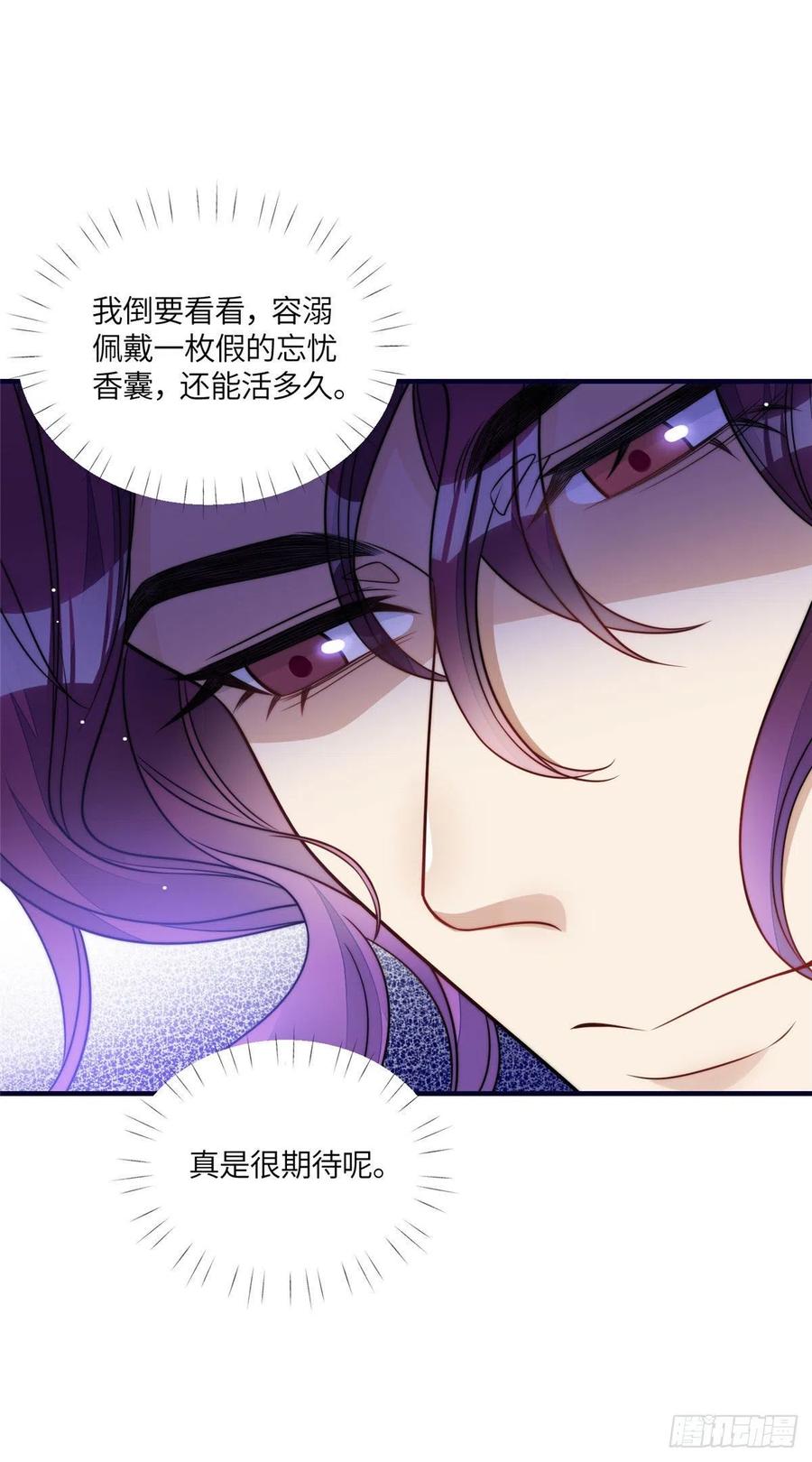 夫人她成了大佬们的团宠（团宠） - 78 真的忘忧香囊 - 第30张图