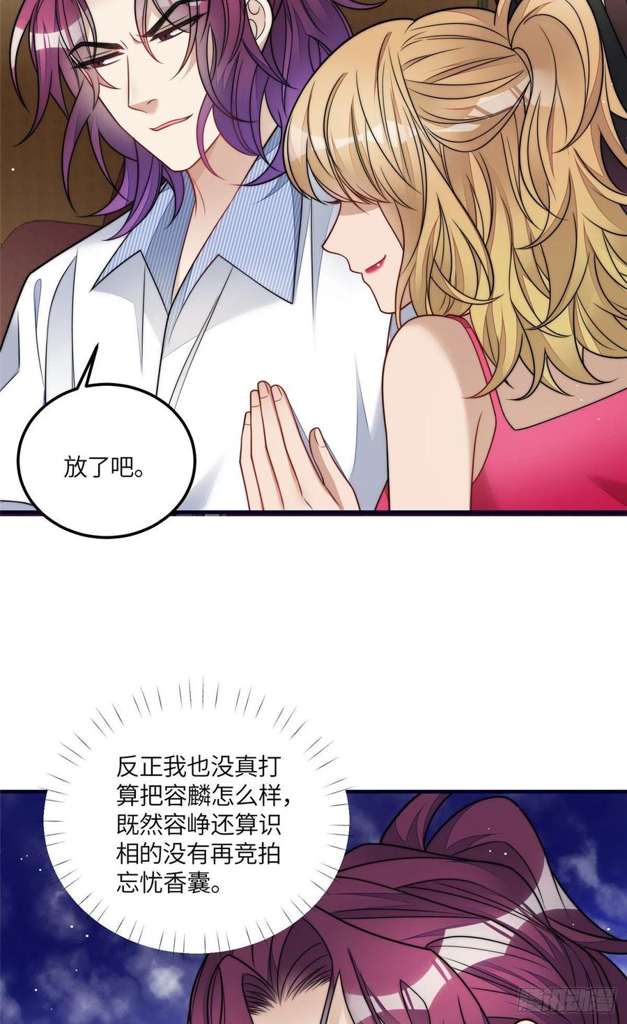 夫人她成了大佬们的团宠（团宠） - 78 真的忘忧香囊 - 第28张图