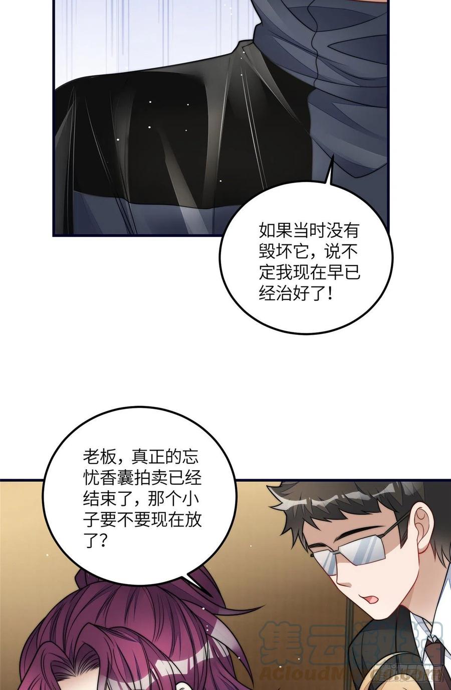 夫人她成了大佬们的团宠（团宠） - 78 真的忘忧香囊 - 第27张图