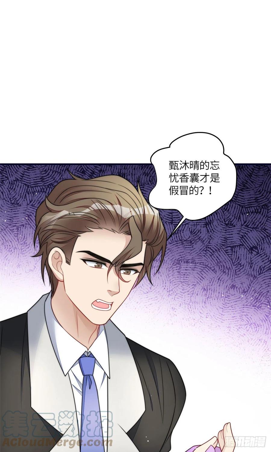 夫人她成了大佬们的团宠（团宠） - 78 真的忘忧香囊 - 第21张图